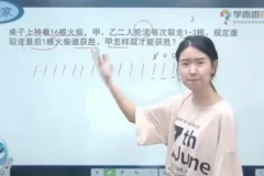 学而秘籍：小学二年级数学思维培养4级课程