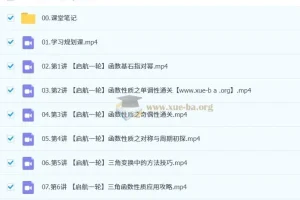 刘天麒2026高三高考数学一轮暑假提升课程