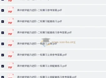 巴蜀智库高中数学能力进阶一二轮复习资料