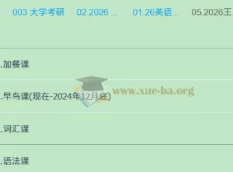 2026考研英语王晶婷课程