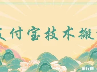 支付宝创作分成技术搬运项目介绍