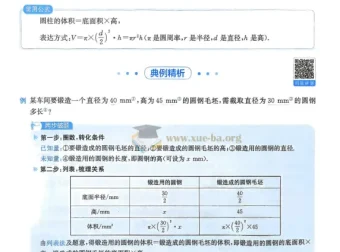初中《一本数学应用题》7 – 9年级