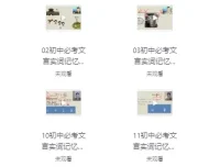 初中文言文超级记忆法课程