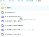 鲜朝阳2026高三高考物理S提升暑假班（更新中）