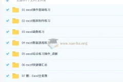 Excel练习素材函数公式表格合集