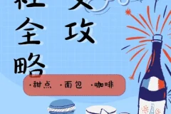 圈总27项餐桌社交全攻略：会说话、会办事、办成事