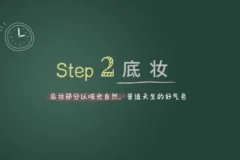 唐毅明星彩妆课：16节从底妆到风格塑造教程