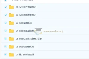 Excel练习素材函数公式表格合集
