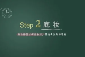 唐毅明星彩妆课：16节从底妆到风格塑造教程
