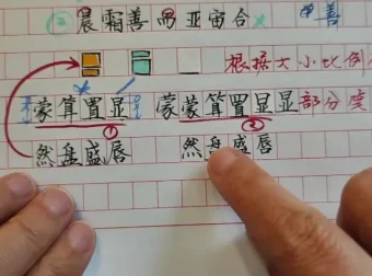 硬笔书法教学师训课：43节笔画结构章法精讲