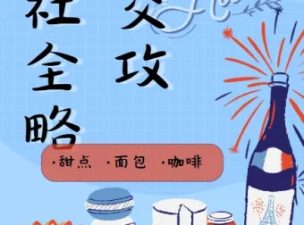 圈总27项餐桌社交全攻略：会说话、会办事、办成事