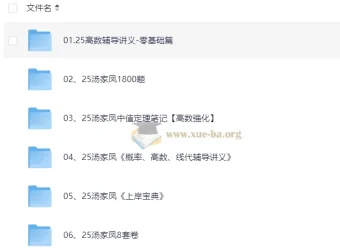 汤家凤2025考研数学系列资源