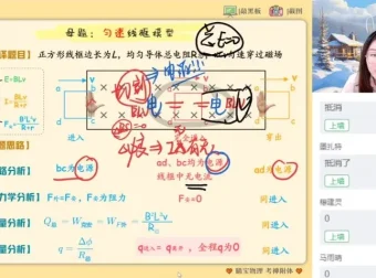 高二物理尖端班：电磁感应与机械振动专题课程