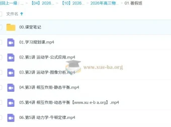 鲜朝阳2026高三高考物理S提升暑假班（更新中）