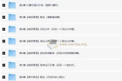 大学计算机必修课新讲：编译原理、操作系统与图形学（17章完整版）
