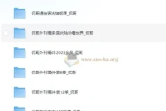 侃哥英语六套课程合集