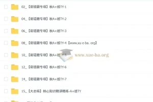 林爽初三英语秋上双语素养自主学习课程（TY·A+ 4期）