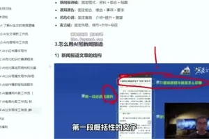 AI内容创作实战课程：掌握智能写作与爆文技巧
