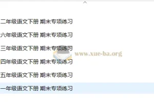 2025春小学语文1 – 6年级期末专项练习