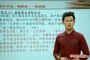 杨起帆中考语文：3讲攻克现代文内涵领悟题