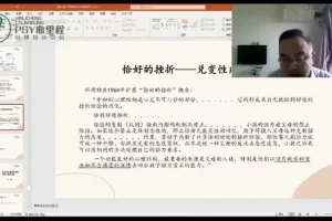 徐钧《自体心理高阶》返身性观察解读课程