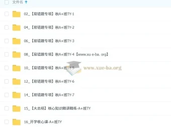 林爽初三英语秋上双语素养自主学习课程（TY·A+ 4期）