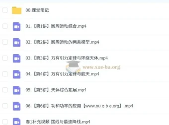 2024 – 2025高一物理袁帅课程（秋季、寒假、春季班）