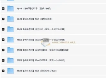 大学计算机必修课新讲：编译原理、操作系统与图形学（17章完整版）