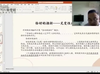 徐钧《自体心理高阶》返身性观察解读课程