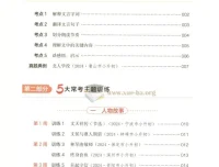 25版《一本小升初文言文》