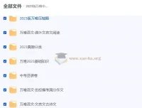 2023版万唯中考全科目试题及答案资源