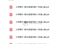 小学数学1-6年级上册《单元易错专练》