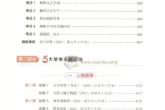 25版《一本小升初文言文》