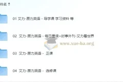 艾力老师原力英语系列课程