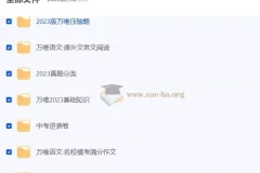 2023版万唯中考全科目试题及答案资源