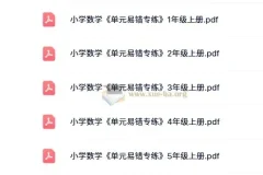 小学数学1-6年级上册《单元易错专练》