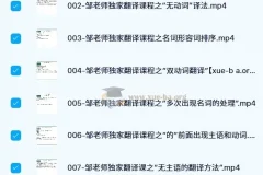 邹老师翻译技巧八节课程