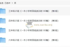 3 – 6年级《一本小学英语阅读训练100篇》（第8版）