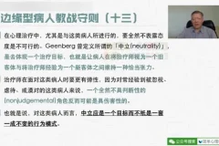 周励志：边缘型人格障碍评估与治疗课程