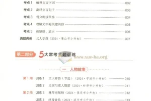 25版《一本小升初文言文》