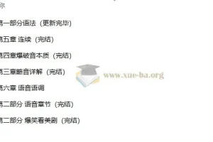 willian韦礼安哥英语初高阶语法＋音标＋语音精品课