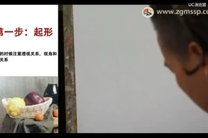 零基础水粉画：静物组合技法20讲