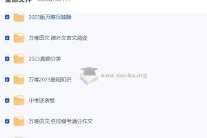 2023版万唯中考全科目试题及答案资源