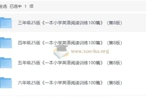 3 – 6年级《一本小学英语阅读训练100篇》（第8版）