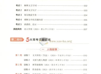 25版《一本小升初文言文》