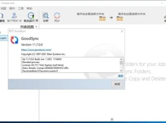 文件同步备份软件 GoodSync2go