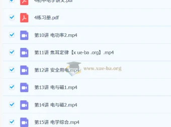 质心初中物理电学模块15讲课程
