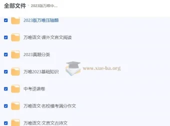 2023版万唯中考全科目试题及答案资源