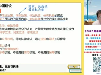 朱法垚2025高三政治系统班（基础+提升+冲刺）