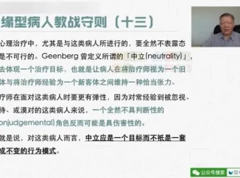 周励志：边缘型人格障碍评估与治疗课程